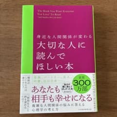 大切な人に読んでほしい本のサムネイル