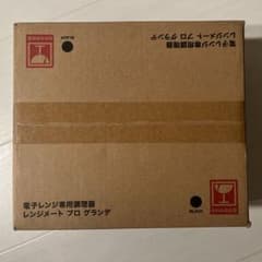 電子レンジ専用調理器　レンジメート　プロ　グランデのサムネイル