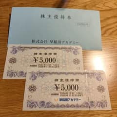 早稲田アカデミー　株主優待券10000円分のサムネイル