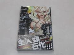 Dr. STONE 1巻初版、帯付きのサムネイル