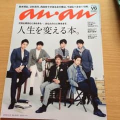 an・an 2016年6月15日号のサムネイル