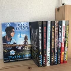 BLUE GIANT EXPLORER 1〜9 全米編全９巻　新刊購入のサムネイル