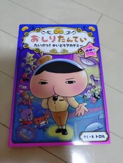 おしりたんていのサムネイル
