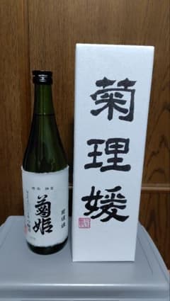 菊姫 菊理媛（くくりひめ）大吟醸 720ml 未開栓 化粧箱付 - メルカリ