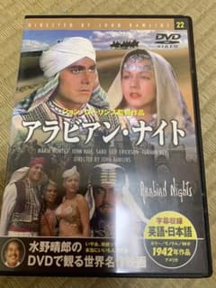 アラビアン・ナイト DVDのサムネイル