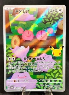 メタモン AR M6a 121/103 30th 30周年 ポケカ