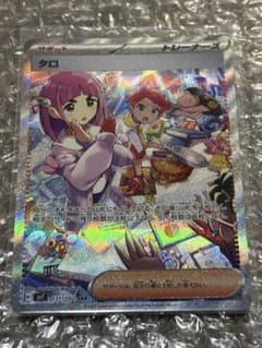 タロ SAR スカーレット&バイオレット 拡張パック ステラミラクル