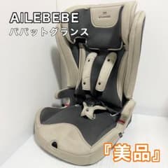 エールべべ ジュニアシート パパット グランス ISOFIX CF522 - メルカリ
