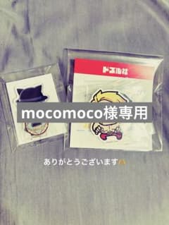mocomoco様専用のサムネイル