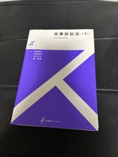 Thumbnail of 【裁断済み】民事訴訟法〔第3版〕