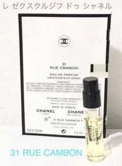 新品 31リュカンボン レゼクスクルジフドゥシャネル サンプル EDP
