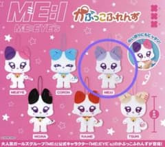 ME:I がぷっこふれんず マスコット ゥミャイ 櫻井美羽 - メルカリ