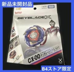 新品未開封品 ベイブレードX CX-00 ティガレイジFT3-60T - メルカリ
