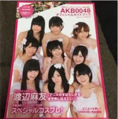 AKB0048オフィシャルガイドブックのサムネイル