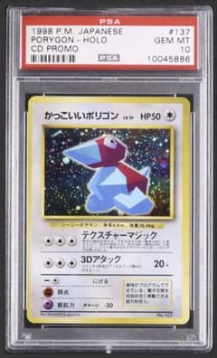 かっこいいポリゴン プロモ 旧裏 1999年 ポケモンカード　PSA9 かっこいいポリゴン ポケモンカード 旧裏 プロモ 良品 - メルカリ