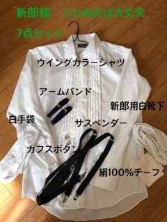 結婚式　新郎小物セット7点　これあれば大丈夫！のサムネイル