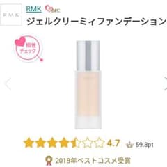 RMK ジェルクリーミィファンデーションのサムネイル
