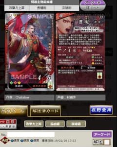 三国志大戦 R曹髦 長槍速速速のサムネイル