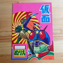 가면 라이더 색칠 공부 1960년대 레트로 소박하고 따뜻한 쇼와 40년대