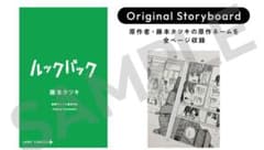 ルックバック　入場特典のサムネイル