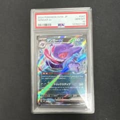 PSA10】ゲンガーex RR 047/071 sv5K - メルカリ
