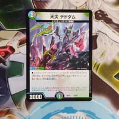 デュエルマスターズ デドダム1枚のサムネイル