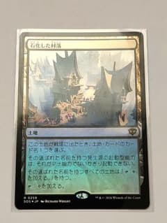 日語foil・プレブ産】MTG 石化した村落 foil版 - メルカリ