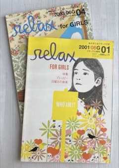 雑誌「relax for GIRLS」2001/2003 リラックス2冊セット - メルカリ