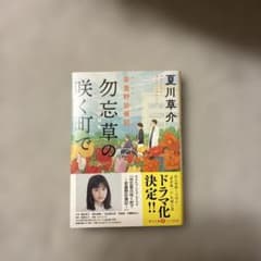 勿忘草の咲く町で 安曇野診療記のサムネイル