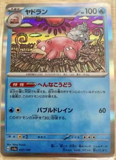 ヤドラン 100 HP ポケモンカード　カンダシンジ先生