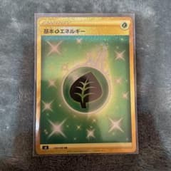 ポケモンカードゲーム 草エネルギー　ur URのサムネイル