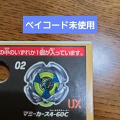 ベイブレードX マミーカース4-60C - メルカリ