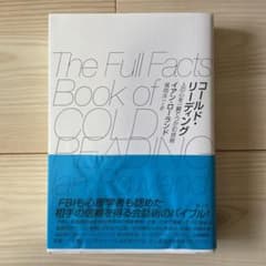 コールド・リーディング 人の心を一瞬でつかむ技術のサムネイル