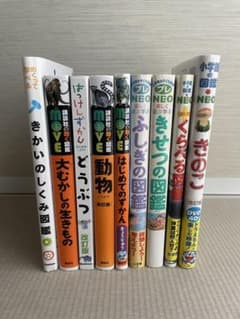 子供向け図鑑 8冊セット 学研 講談社 小学館のサムネイル
