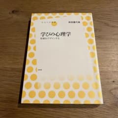 学びの心理学 授業をデザインするのサムネイル