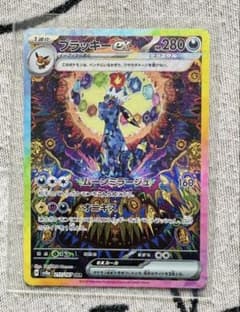 ブラッキーex SAR スカーレット&バイオレット ハイクラスパック