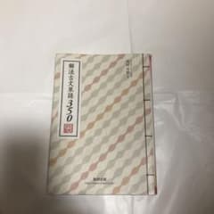 解法古文単語350のサムネイル