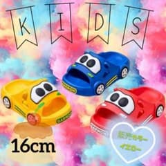 車　KIDS　子ども　プール　カーサンダル　カラフル　黄色　16cmのサムネイル