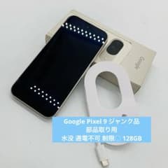 10r20 Google Pixel 9 本体 ジャンク品 部品取り用 - メルカリ
