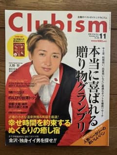 Clubism クラビズム 大野智 2011年11月号 No.366のサムネイル