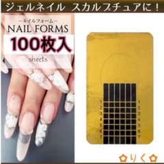 ❣️SALE❣️【ネイルフォーム100枚入】大容量！スカルプネイルに♪のサムネイル