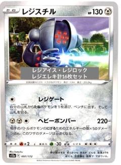 ポケモンカード　レジスチル　レジロック　レジアイス　3枚　1st Edition ポケモン - レジロック レジアイス レジスチル 英語版ポケモン