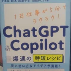 ChatGPT&Copilot 爆速の時短レシピのサムネイル