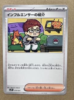 インフルエンサーの紹介 ポケモンカードゲーム MEGA スタートデッキ100 …のサムネイル