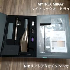 美品 MYTREX MiRAY マイトレックス NIRリフトアタッチメント付 