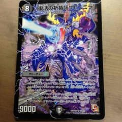 デュエマ 復活の祈祷師ザビミラのサムネイル