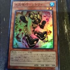 遊戯王    水晶機巧 シトリィのサムネイル