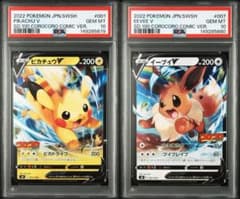 コロコロ スタートデッキ100 ピカチュウV イーブイV PSA10 2枚連番