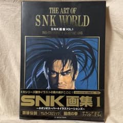 THE ART OF SNK WORLD SNK画集 VOL.1 帯付 初版 - メルカリ