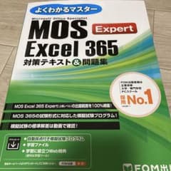 MOS Excel 365 エキスパートのサムネイル